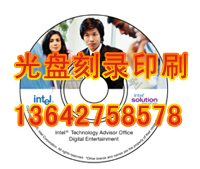 广州VCD光盘刻录、DVD光盘制作